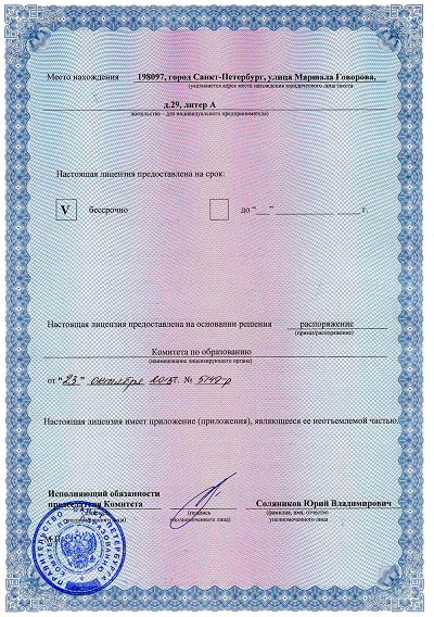 Лицензия